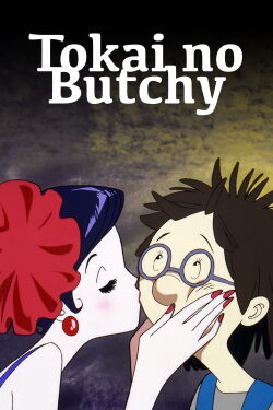 Tokai no Butchy (1995)