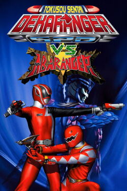 Tokusou Sentai Dekaranger vs. Abaranger (2005)