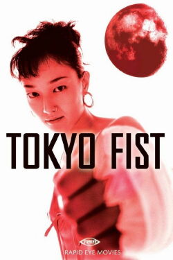 Tokyo Fist (1995)