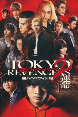 Tokyo Revengers 2 (2023)