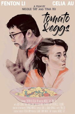 Tomato & Eggs (2018)