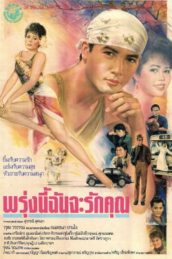 Tomorrow I Will Love You (1989)