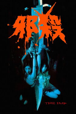 Trilogy of Lust 3 - Bizarre Rituale (1996)
