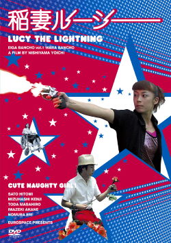 Trouble Maker Lucy (2004)