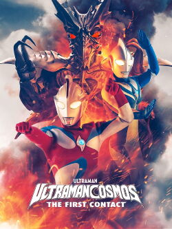 Ultraman Cosmos 1: The First Contact (2001)