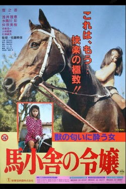 Umagoya no reijô (1991)
