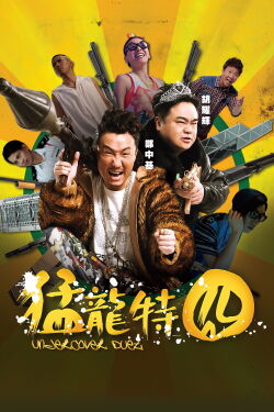 Undercover Duet (2015)