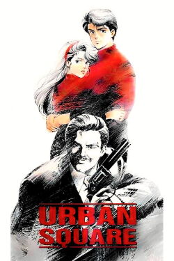 Urban Square: Kouhaku no Tsuigeki (1986)