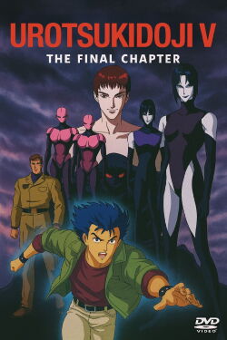 Urotsukidōji V: The Final Chapter (1996)