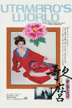 Utamaro's World (1977)