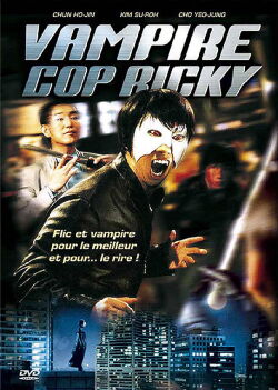 Vampire Cop Ricky (2006)