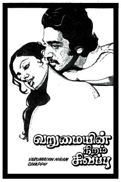 Varumayin Niram Sivappu (1980)