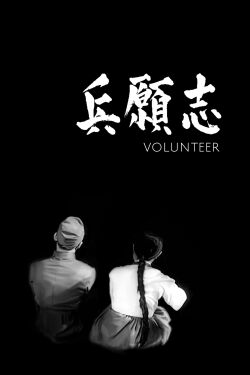 Volunteer (1941)