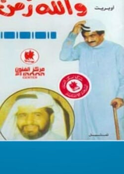 Wallah Zeman (1977)
