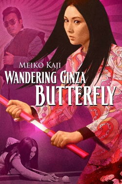 Wandering Ginza Butterfly (1972)