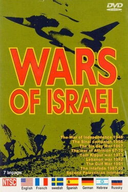 Wars of Isreal (2005)