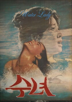 Water Lady (1979)