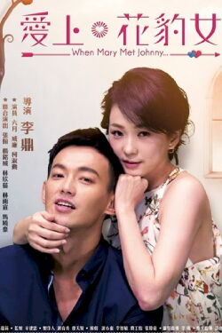 When Mary Met Johnny (2016)