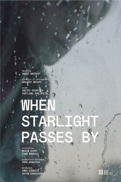 When Starlight Passes By (2023)