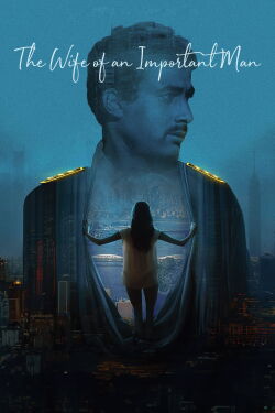 Wife of an Important Man (1988)