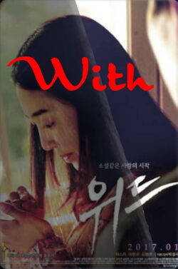 With (2017)