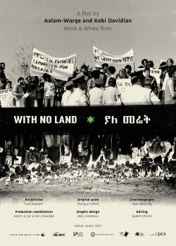 With No Land (2021)