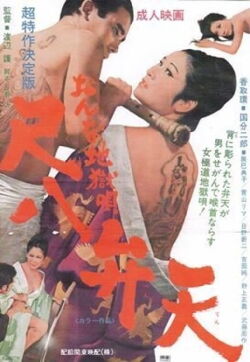Women Hell Song (1970)