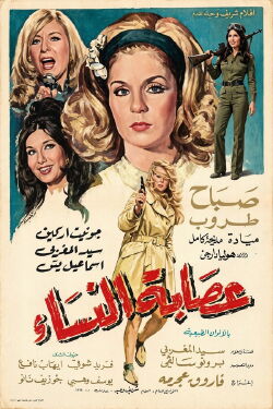 Women's Gang (1970)