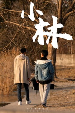 Xiao Lin (2021)