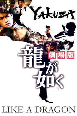 Yakuza: Like a Dragon (2007)