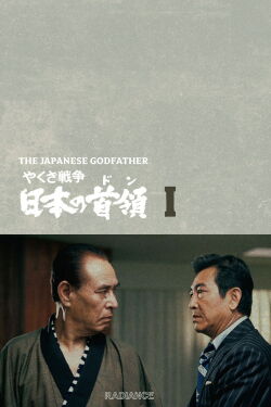 Yakuza War: Japanese Godfather (1977)