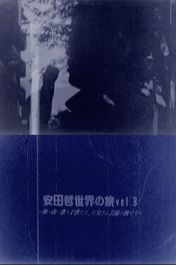 Yasuda Satoru World Trip vol.3 (2016)