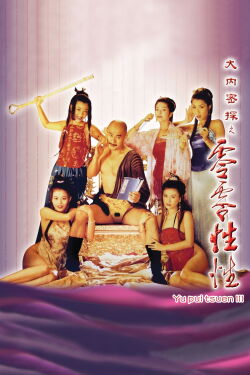 Yu Pui Tsuen III (1996)