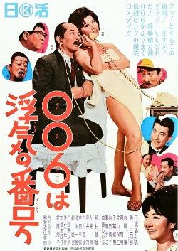 006 wa uwaki no number (1965) 006 wa uwaki no number (1965)