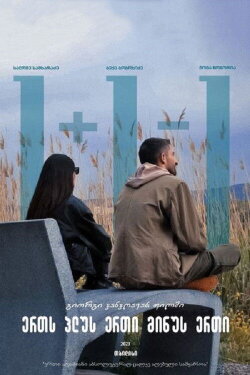 1+1-1 (2023)