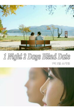 1 Night 2 Days Blind Date (2018) 1 Night 2 Days Blind Date (2018)