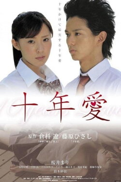 10 Years Love (2008) 10 Years Love (2008)
