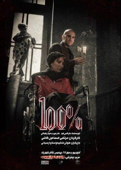 100% (2018)