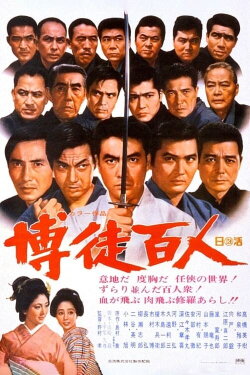 100 Gamblers (1969) 100 Gamblers (1969)