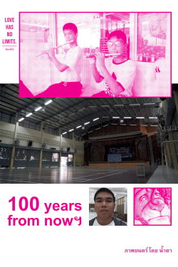 100 years from nowฯ (2023)