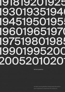 100 Years Of Design (2018) 100 Years Of Design (2018)