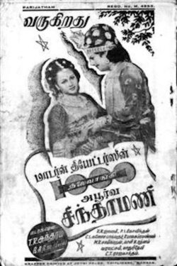 1000 Thalaivangi Apoorva Chinthamani (1947) 1000 Thalaivangi Apoorva Chinthamani (1947)