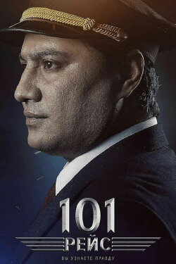 101 Flight (2022) 101 Flight (2022)