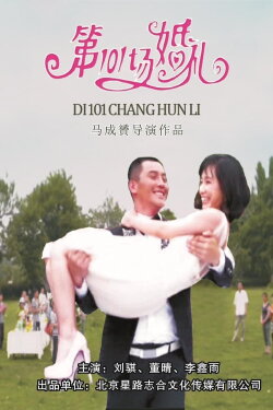 101st Weddings (2012)