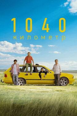 1040 km (2024)