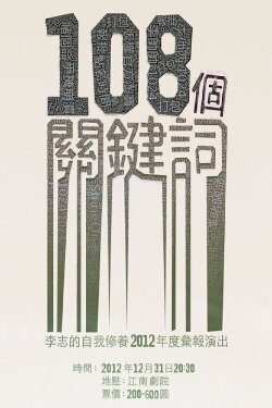 108个关键词 (2012) 108个关键词 (2012)