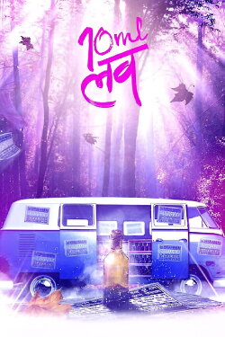 10ml LOVE (2010) 10ml LOVE (2010)
