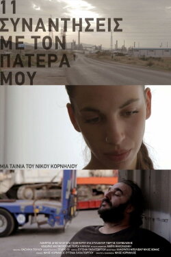11 Meetings with My Father (2012) 11 Meetings with My Father (2012)