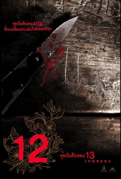 12 Begin (2006) 12 Begin (2006)
