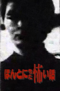 13 Real Asian Horror Stories (2011) 13 Real Asian Horror Stories (2011)